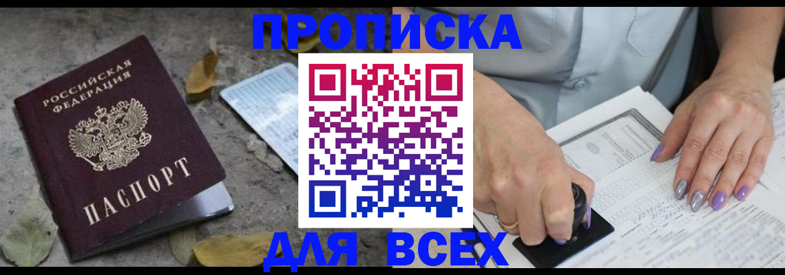 временная регистрация в квартире в Югорске