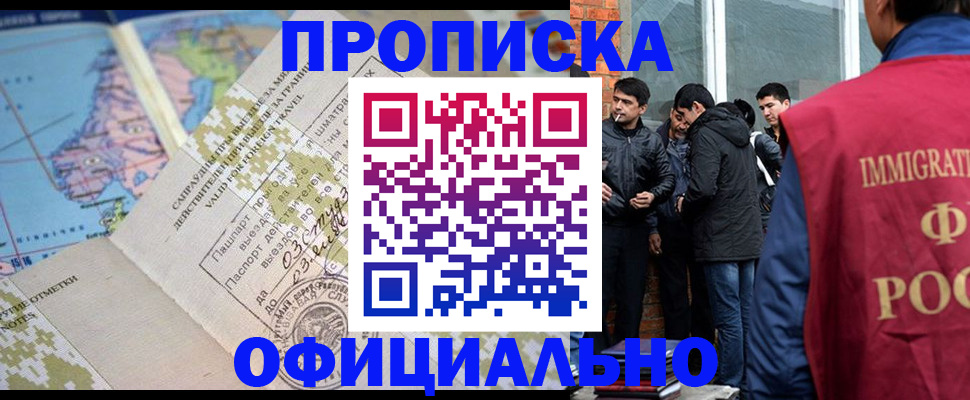 прописка 2025 в Югорске