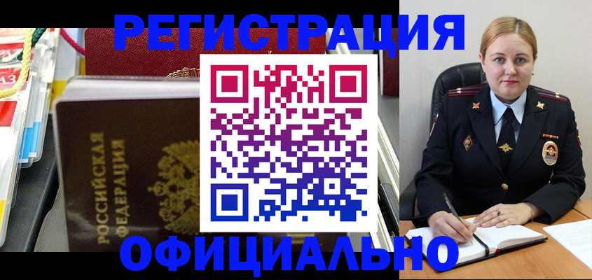 купить прописку в Югорске