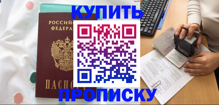 прописка в квартире в Югорске