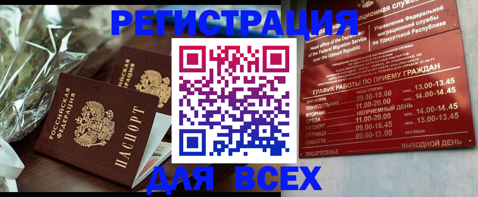временная прописка в Югорске